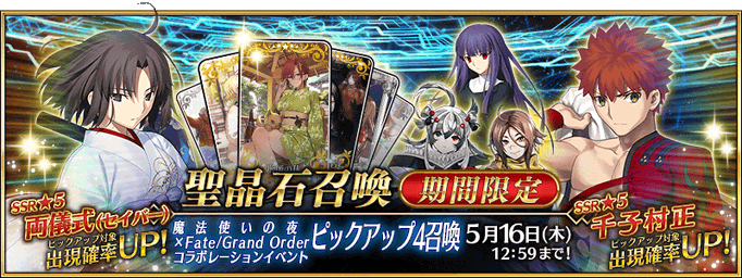 [JP] Mahoyo x FGO Collab Pickup 4 Summon (Daily)